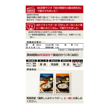 贅沢ほたてチャウダー_詳細